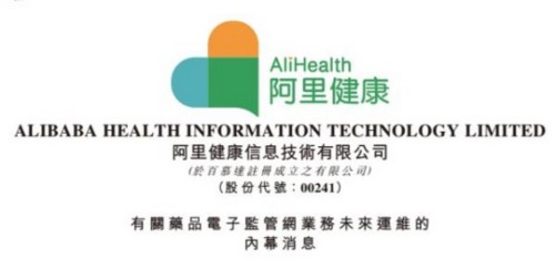 财报显示,电子监管网业务构成了阿里健康几乎全部收入,若丧失这一业务,阿里健康营收将面临巨大危机。
