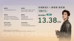 一款“较真”的共创产品！长城欧拉5限定版纯电版限量99台，建议零售价13.38万元