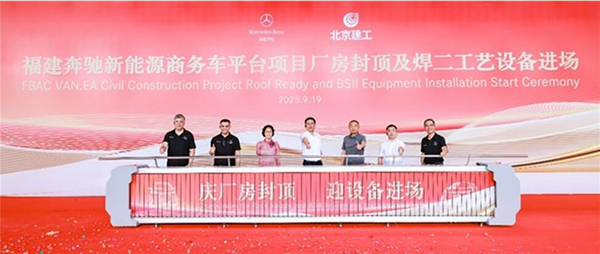 福建奔驰发布《2025可持续发展暨ESG报告》
